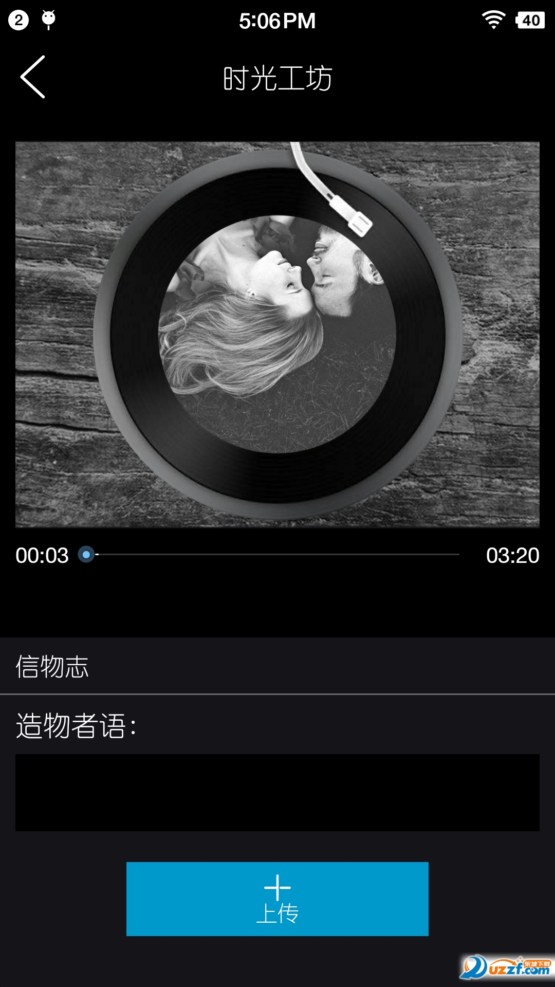 时光信物app截图