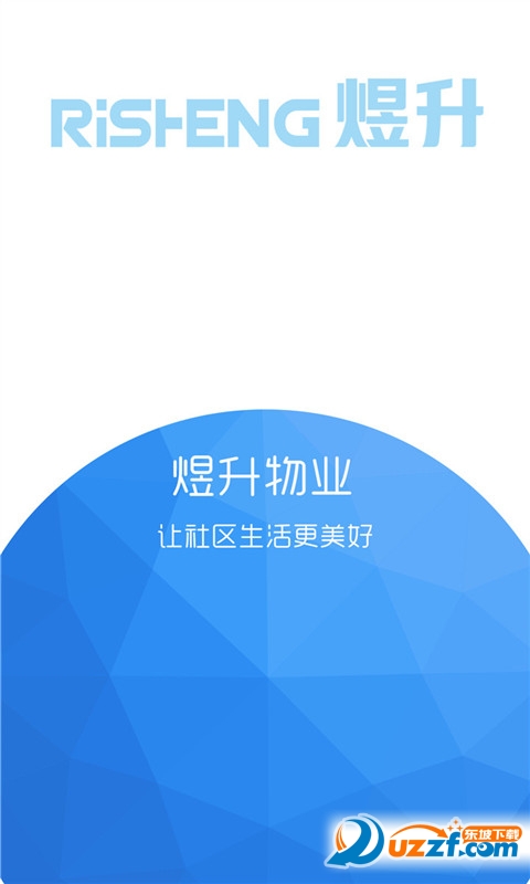 煜升app截图