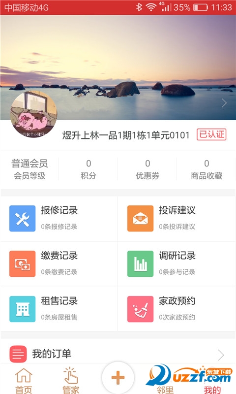 煜升app截图