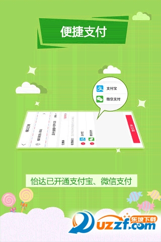 怡达生活app截图