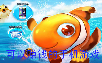 可以赚钱的手机游戏