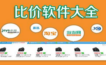 比价软件大全