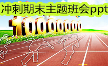 �����ĩ������ppt��ȫ