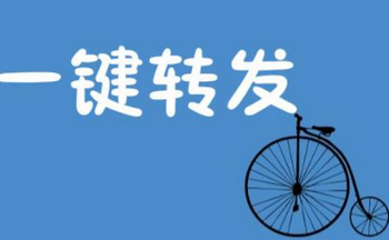 微扬客微信一键转发