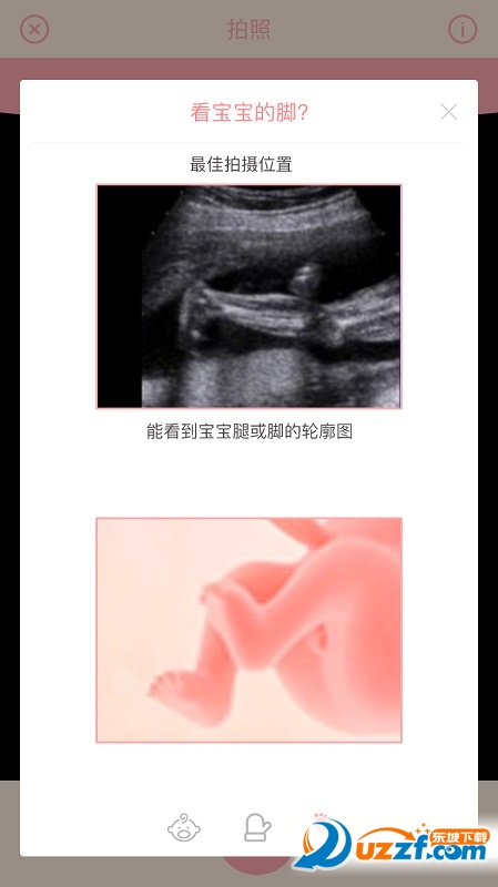 胎儿相机app截图