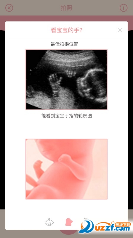 胎儿相机app截图