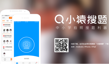 小猿搜题app