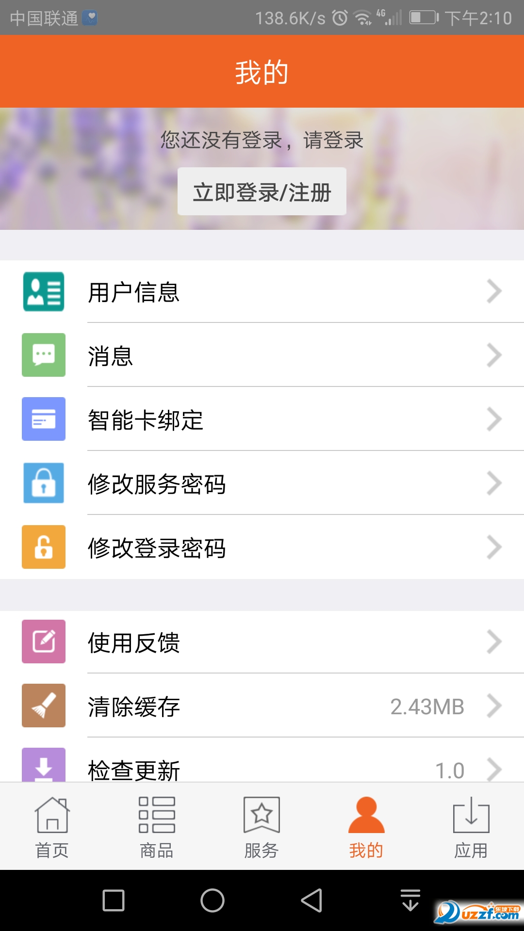 湖南有线app截图