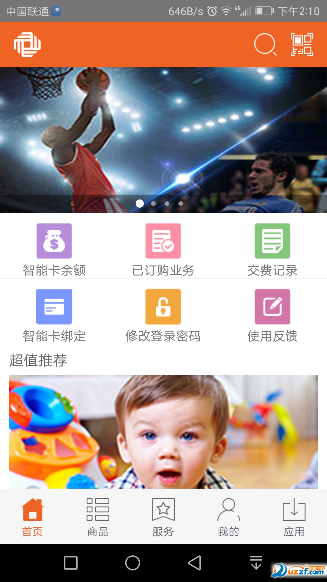 湖南有线app截图