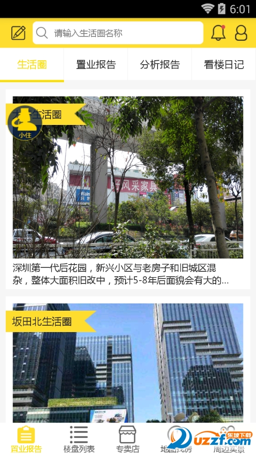 爱住家app截图