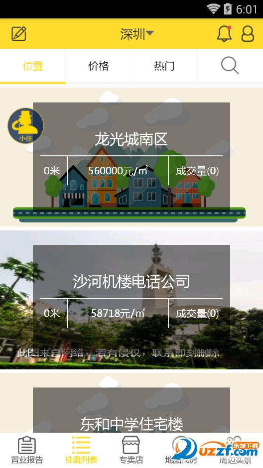 爱住家app截图