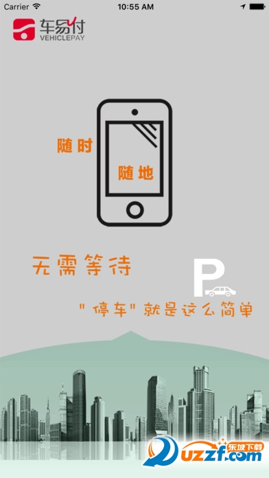 易停宝手机客户端截图