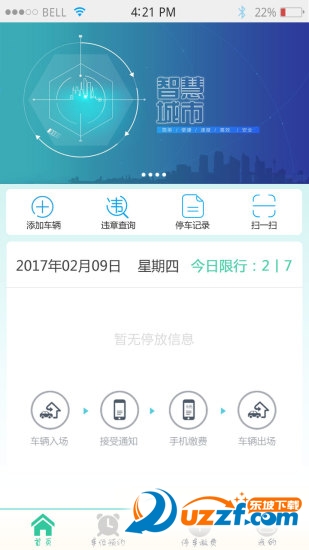 易停宝手机客户端截图