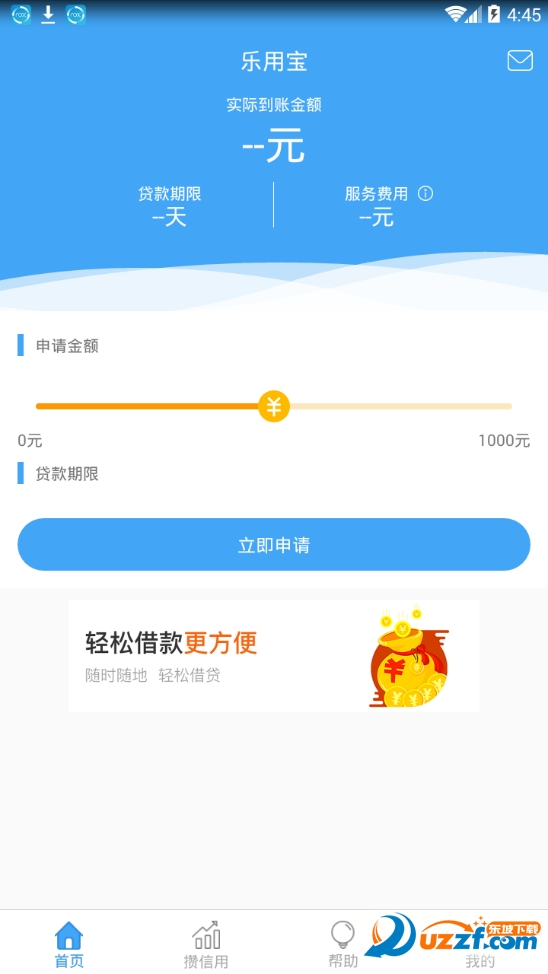 乐用宝app截图