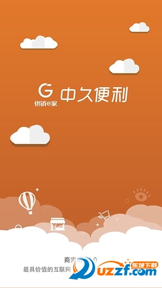 中久商家版截图