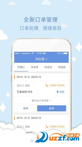 中久商家版截图