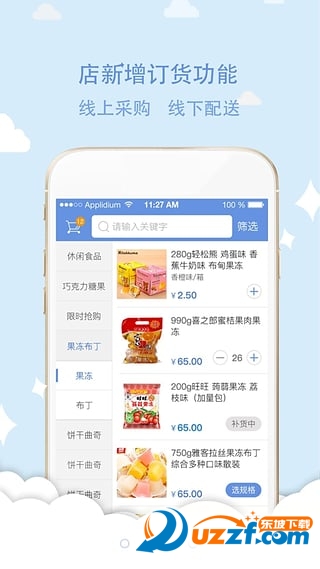 中久商家版截图