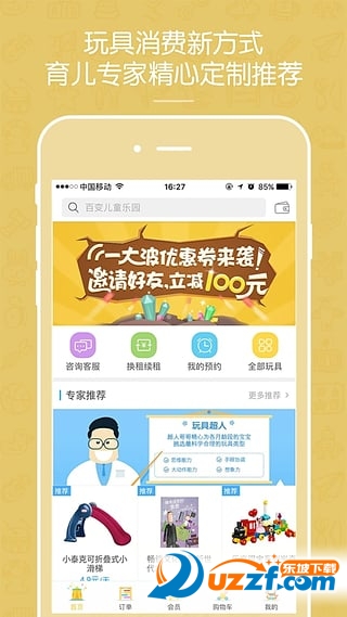 共享玩具app截图
