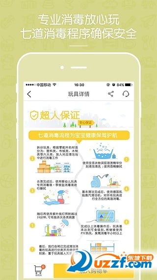 共享玩具app截图
