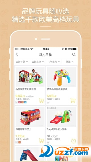 共享玩具app截图
