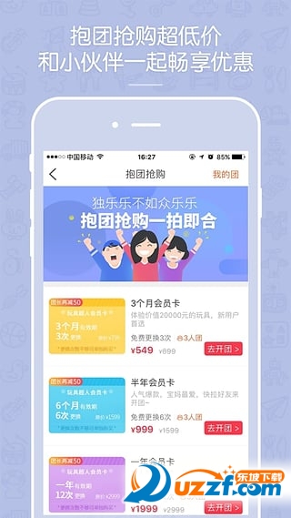 共享玩具app截图