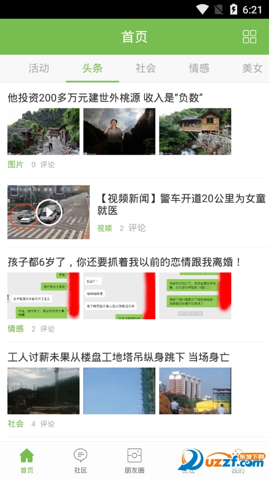今日郎溪app截图
