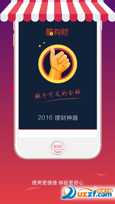 酷有财app截图