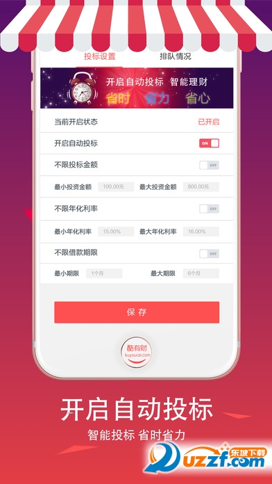 酷有财app截图