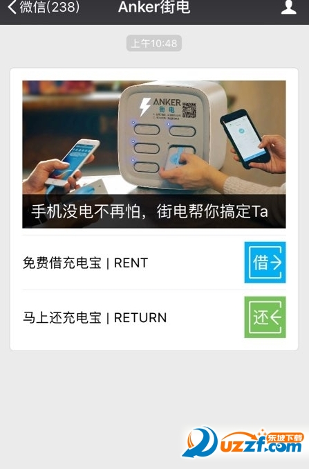 陳歐街電共享充電寶app