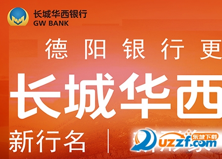 长城华西银行app功能介绍