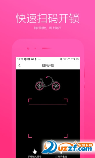 名拜单车app截图