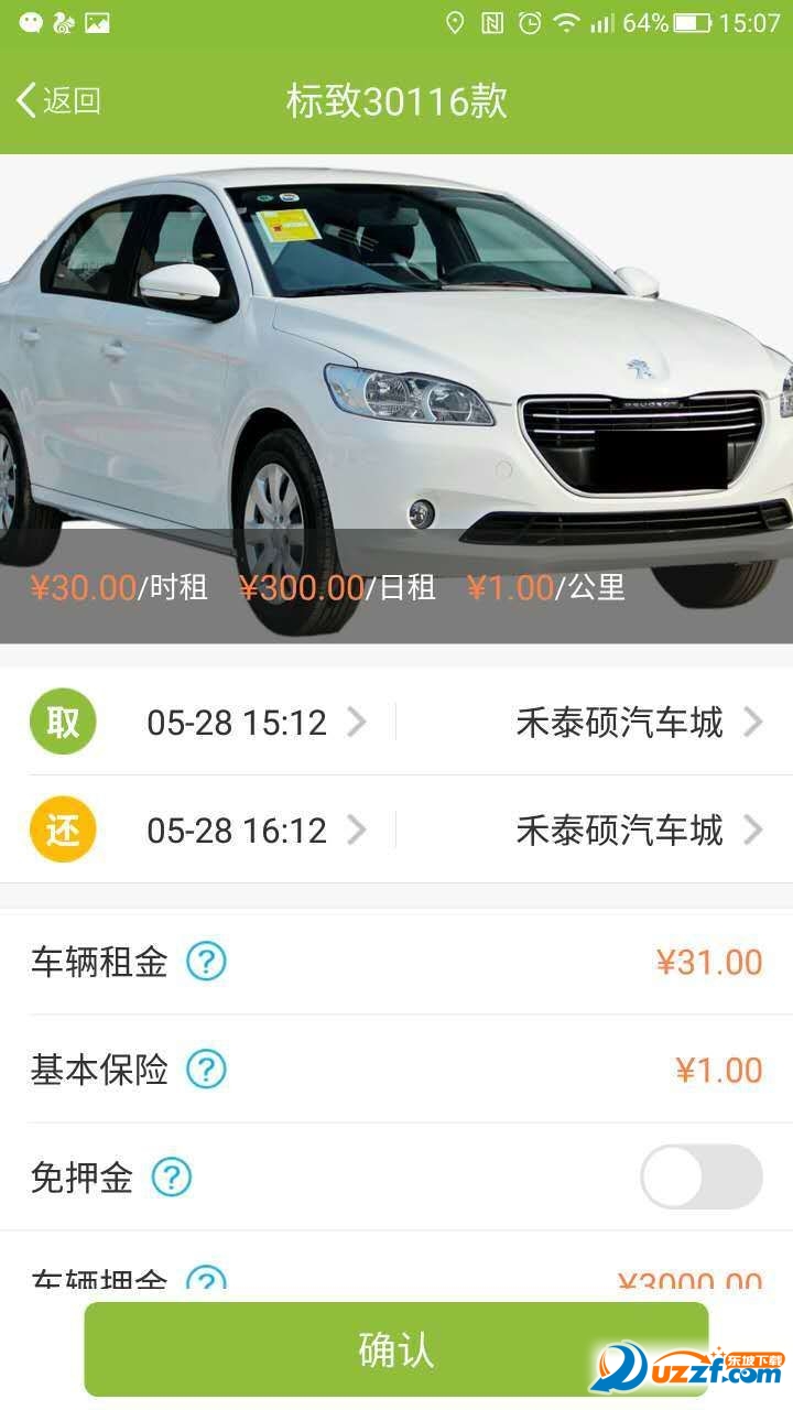 必远租车手机客户端截图