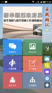 多彩同江手机APP截图