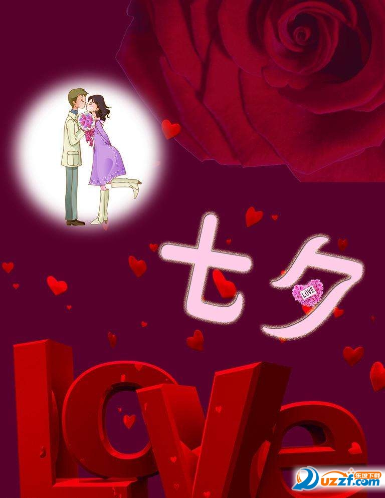 七夕约会图片大全高清无水印打包版