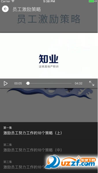 知业手机版截图