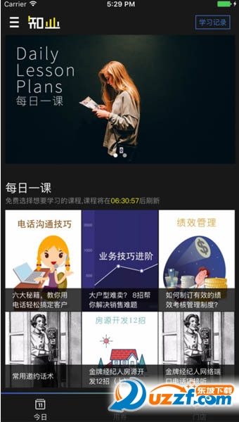 知业手机版截图