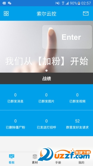 索尔云控app截图