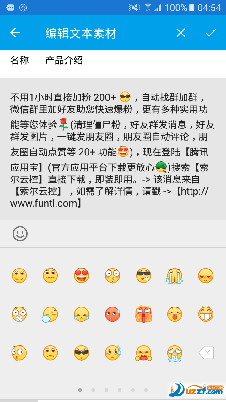 索尔云控app截图