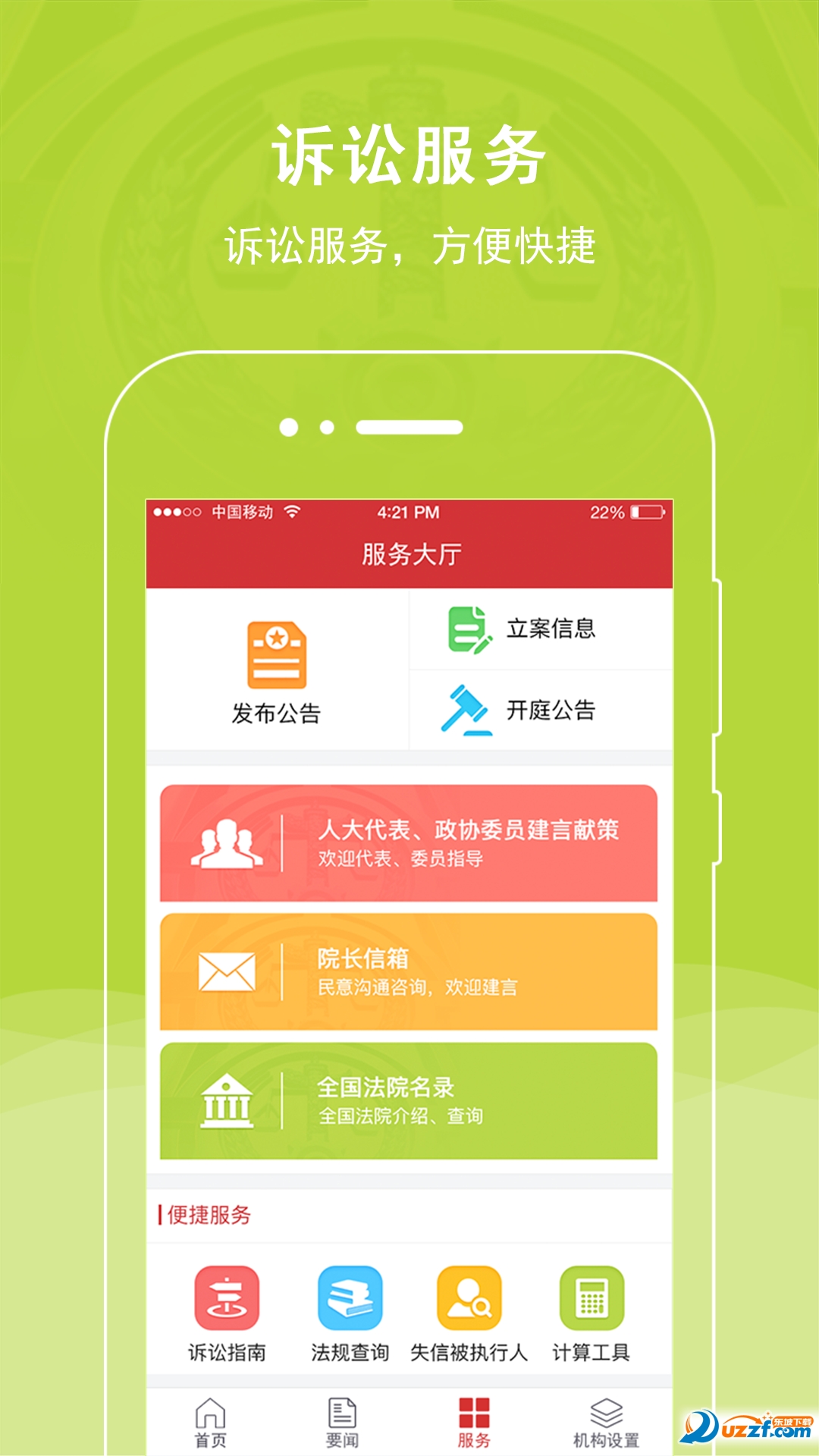 甘南县人民法院手机版截图