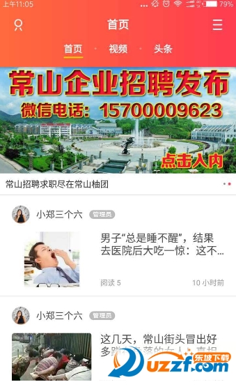 在常山app截图