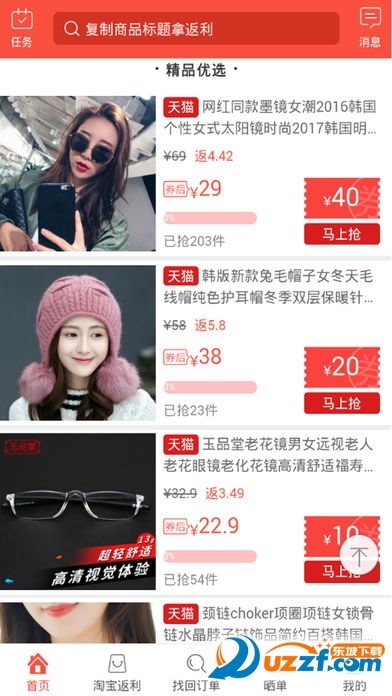聪淘app截图