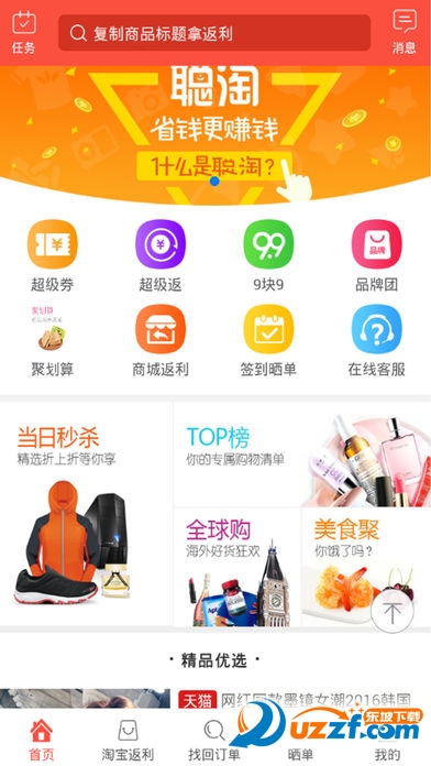 聪淘app截图