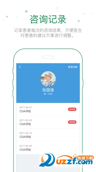 宜蓓康医生版app截图
