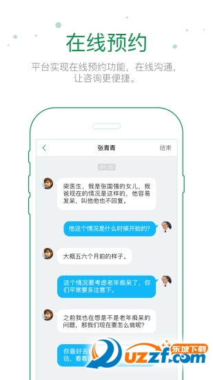 宜蓓康医生版app截图