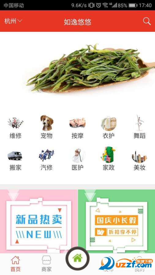 如逸悠悠app截图