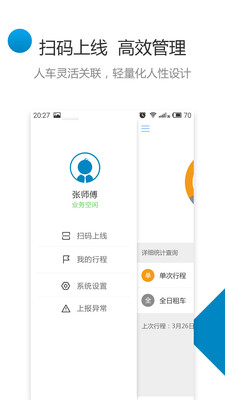 一起行司机手机版截图