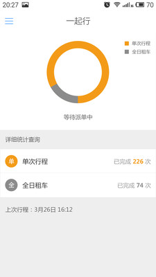 一起行司机手机版截图