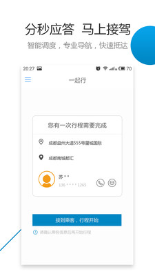 一起行司机手机版截图