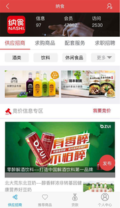 纳食app截图