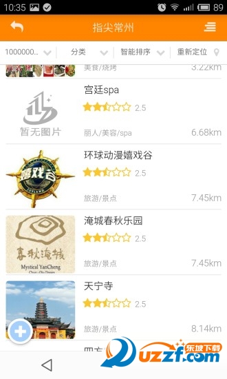 指尖常州app截图